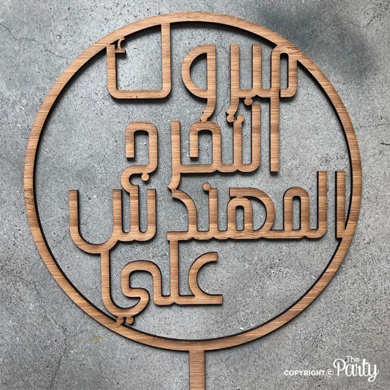Arabic cake topper – The Party, Dubai