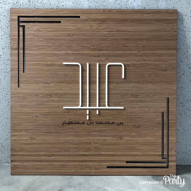 Hospital Door Sign – Bamboo Wood – The Party, Dubai
