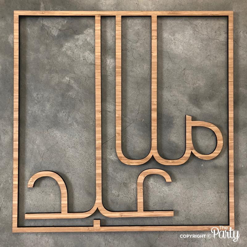 Hospital Door Sign – Bamboo Wood – The Party, Dubai