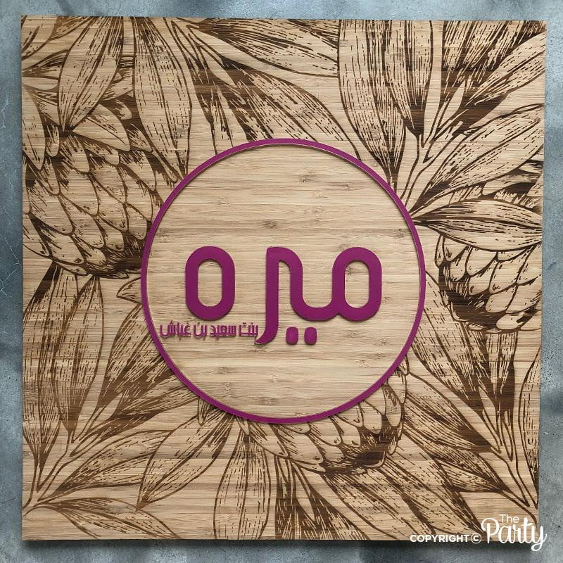 Hospital Door Sign – Bamboo Wood – The Party, Dubai