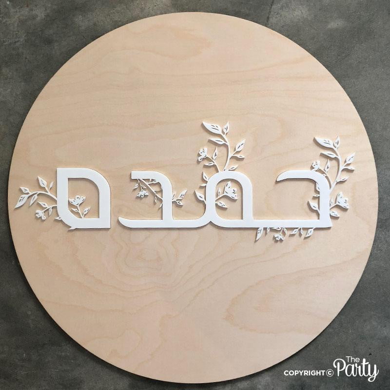 Hospital Door Sign – Nordic Birch Wood – The Party, Dubai