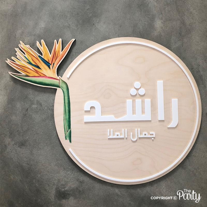 Hospital Door Sign – Nordic Birch Wood – The Party, Dubai