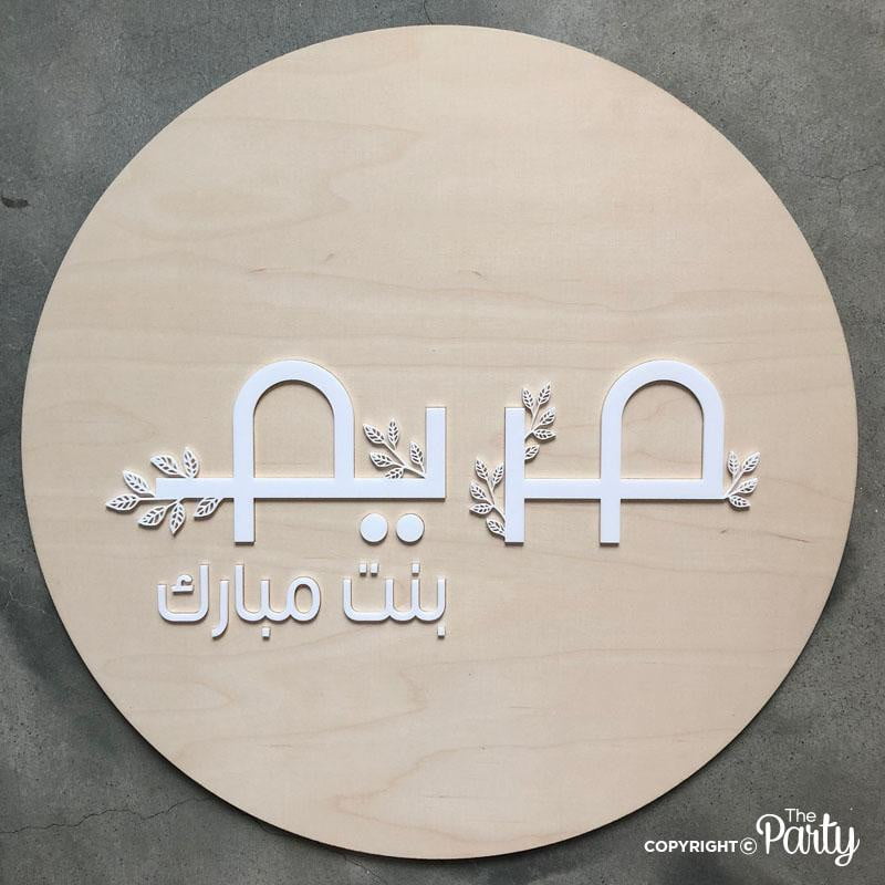 Hospital Door Sign – Nordic Birch Wood – The Party, Dubai