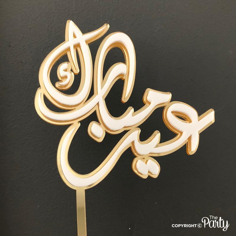 Arabic Eid Mubarak cake topper – The Party, Dubai