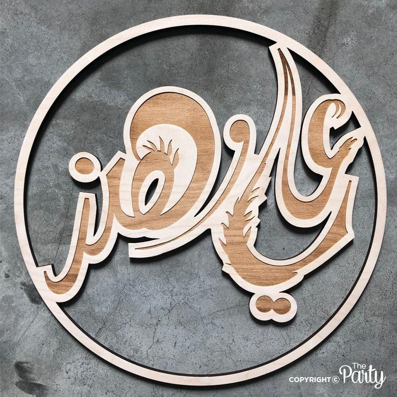 Hospital Door Sign – Nordic Birch Wood – The Party, Dubai