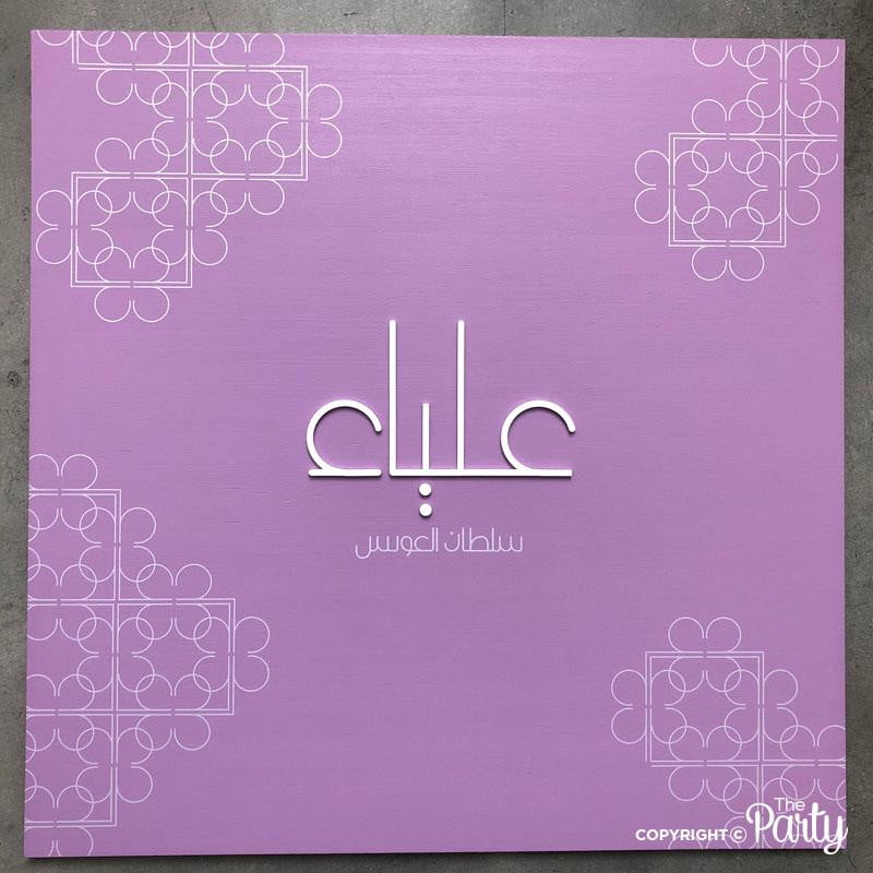 Hospital Door Sign – Birch Wood – The Party, Dubai