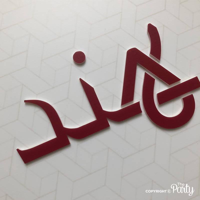Hospital Door Sign – The Party, Dubai