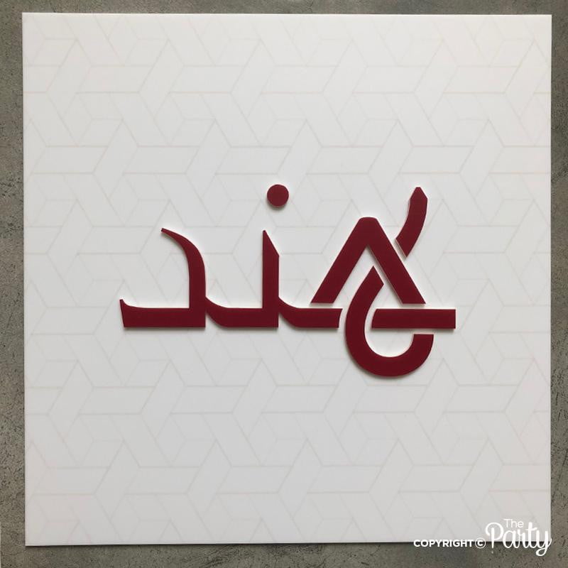 Hospital Door Sign – The Party, Dubai